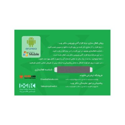 لایسنس اورجینال آنتی ویروس دکتر وب نسخه موبایل یکساله سکیوریتی اسپیس - radek.shop