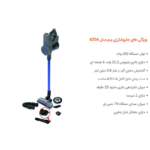 جارو شارژی بیم مدل CV4204 - Image 2